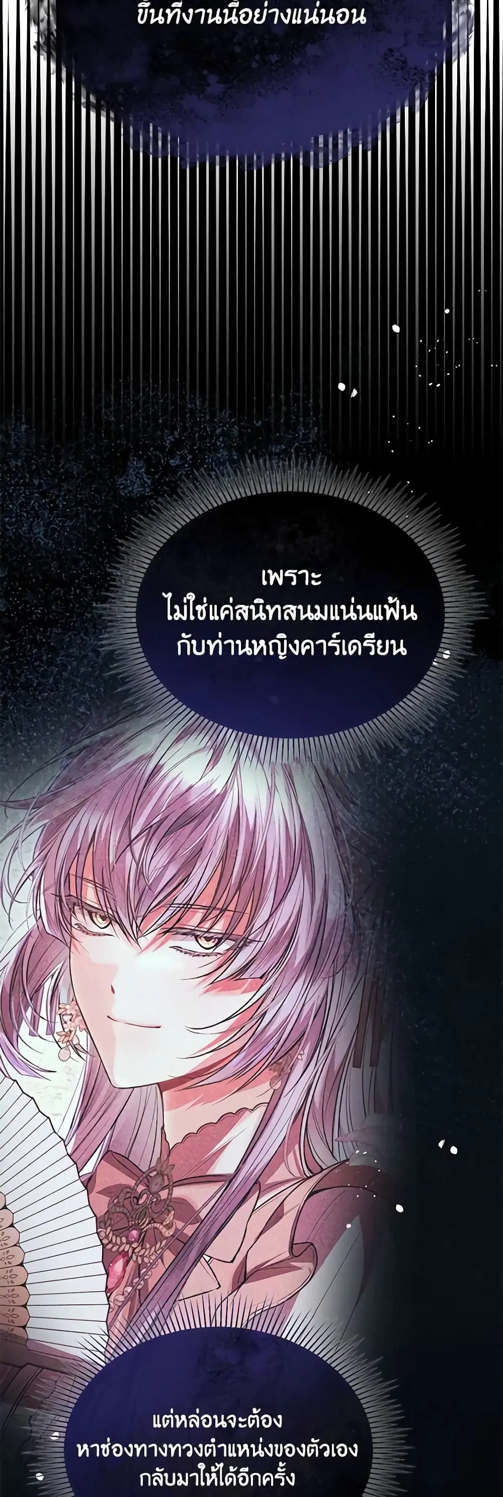 The Real Daughter Is Back ตอนที่ 85 หน้า 33