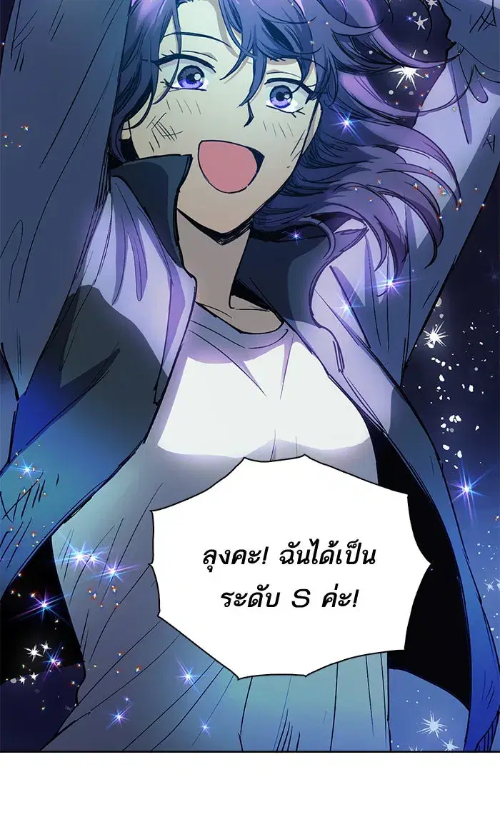 The S-Classes That I Raised (My S-Class Hunters) ตอนที่ 11 หน้า 44