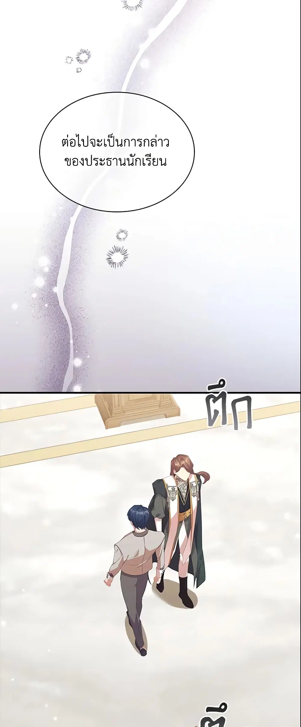 The Beloved Little Princess ตอนที่ 137 หน้า 31