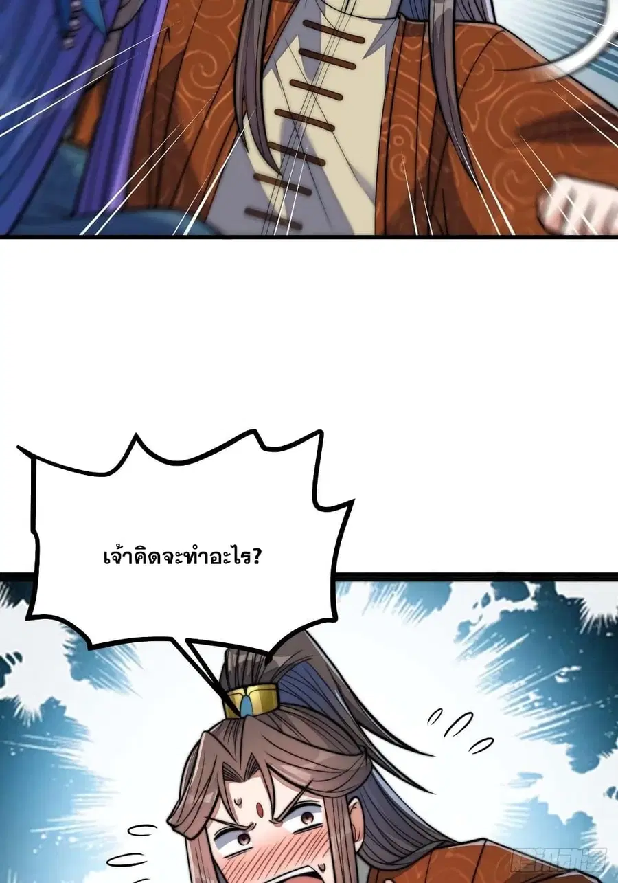 I’m Really Not the Son of Luck ตอนที่ 16 หน้า 22
