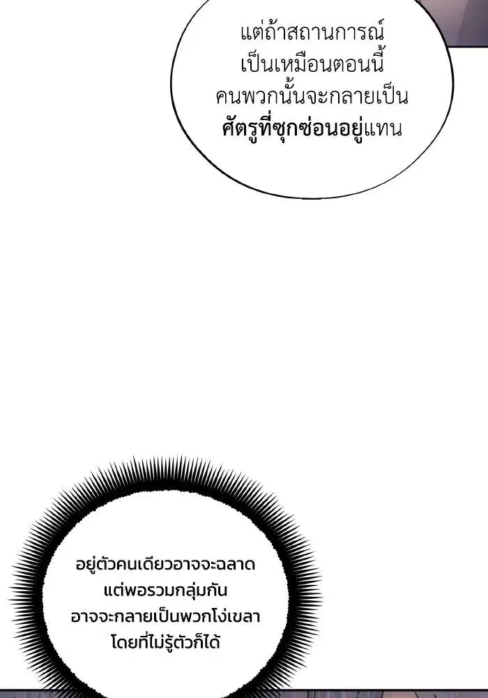 How to Live as a Villain ตอนที่ 102 หน้า 53