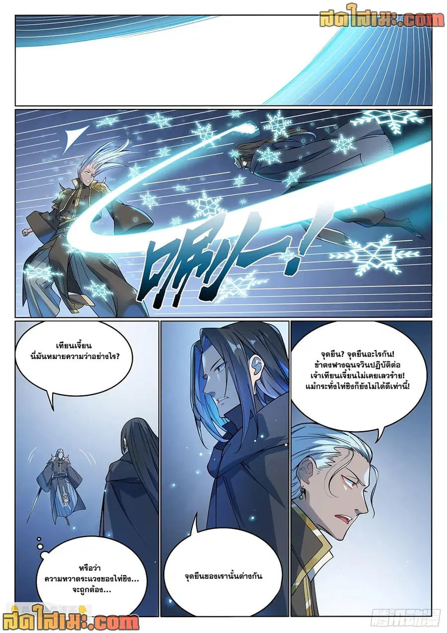 Bailian Chengshen ตอนที่ 1066 หน้า 10