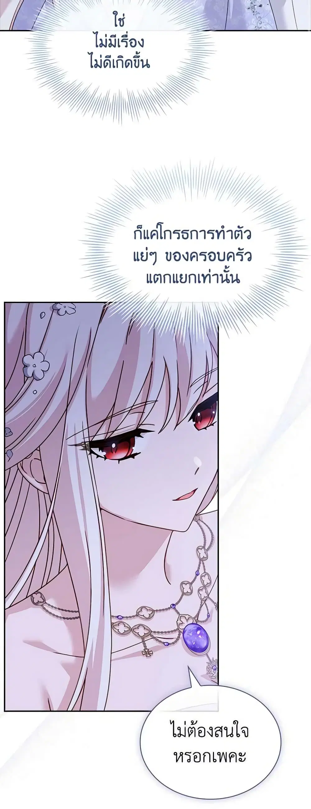 The Lady Needs a Break ตอนที่ 90 หน้า 30