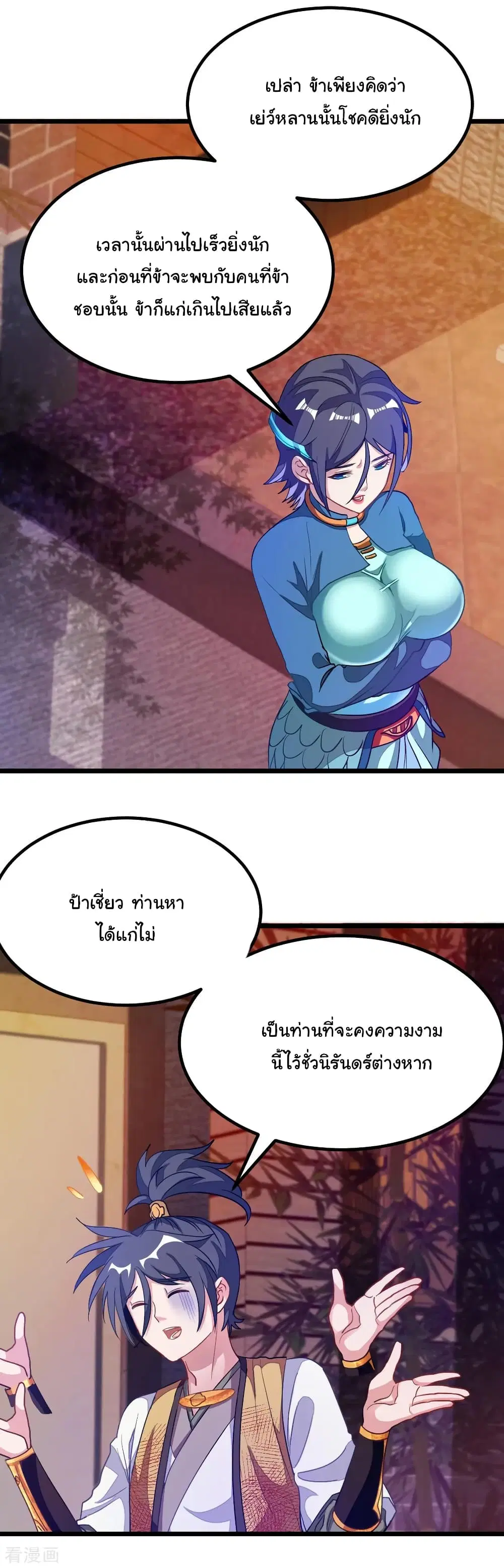 Nine Sun God King ตอนที่ 173 หน้า 11