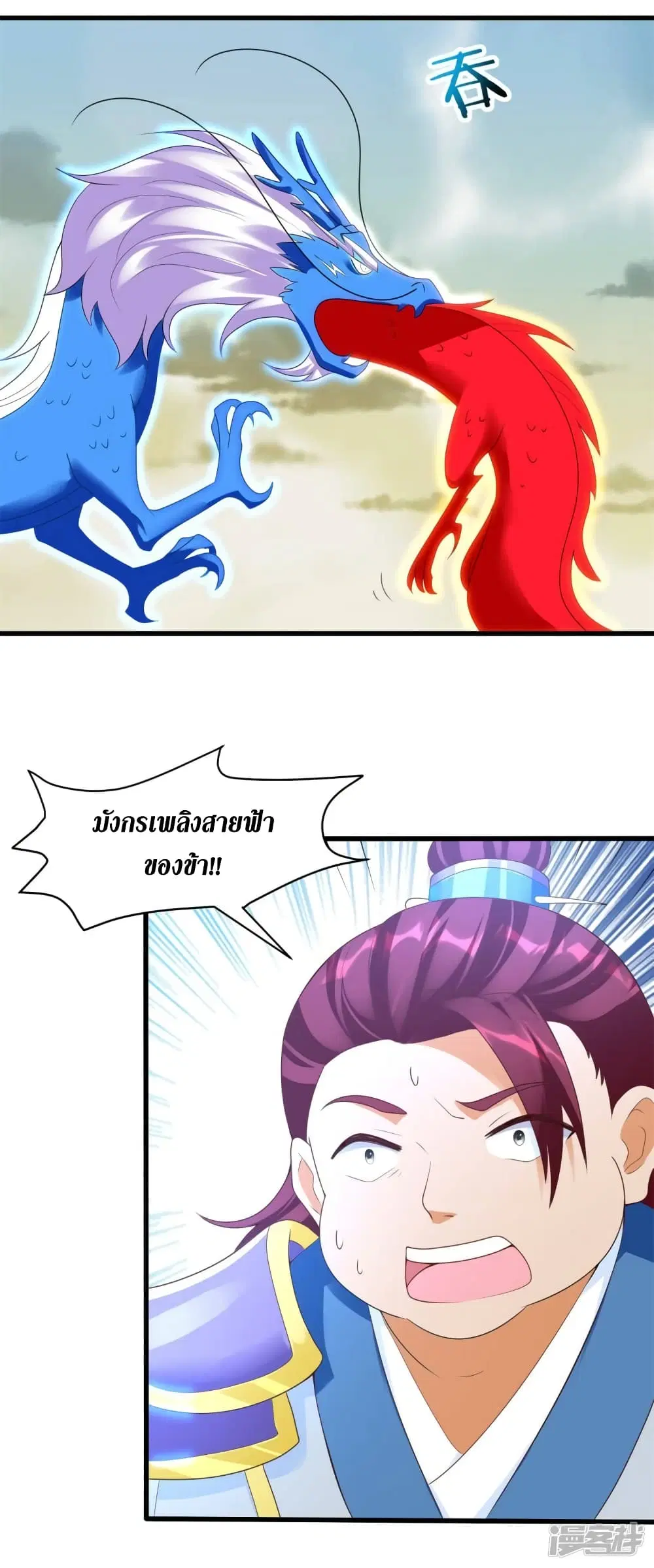 Zhi Zun Chong Sheng ตอนที่ 198 หน้า 26