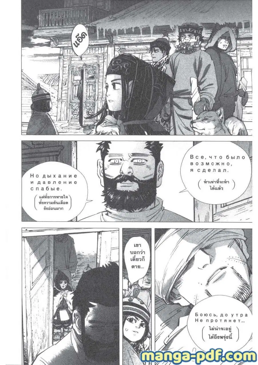 Golden Kamuy ตอนที่ 197 หน้า 2