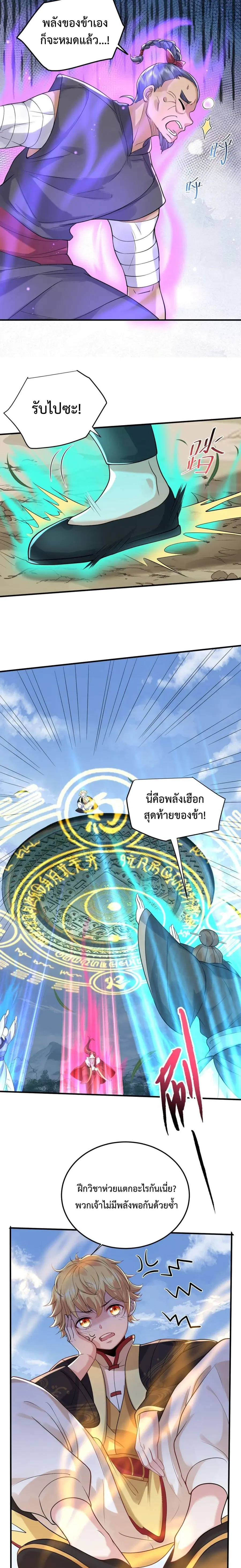 Am I Invincible ตอนที่ 19 หน้า 8