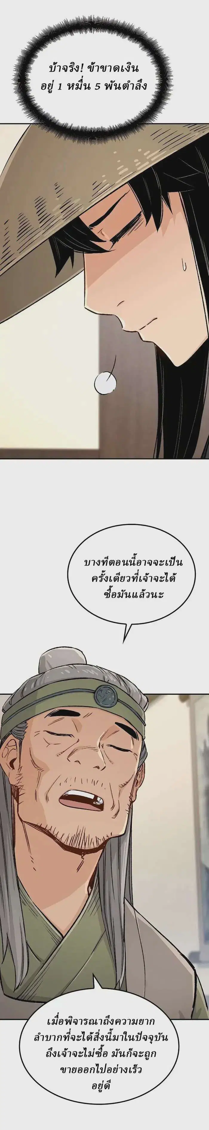 Reborn As The Heavenly Demon ตอนที่ 13 หน้า 31