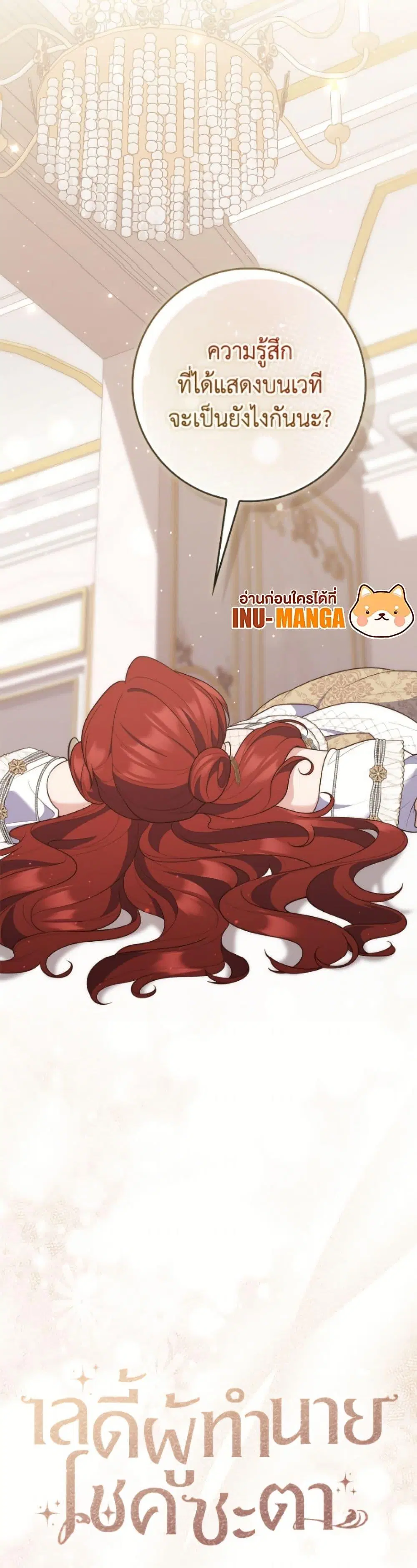 A Princess Who Reads Fortune ตอนที่ 126 หน้า 51