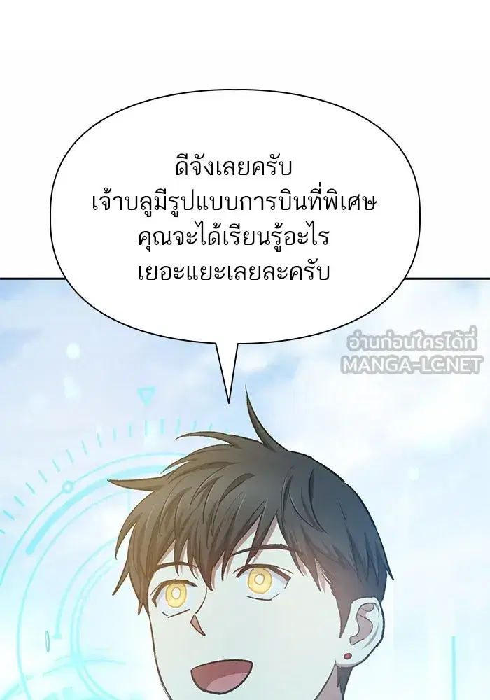 The S-Classes That I Raised (My S-Class Hunters) ตอนที่ 78 หน้า 33