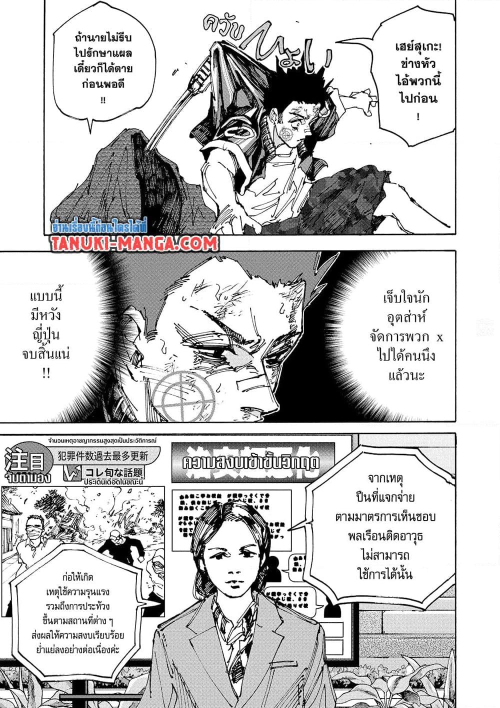 Sakamoto Days ตอนที่ 231 หน้า 7
