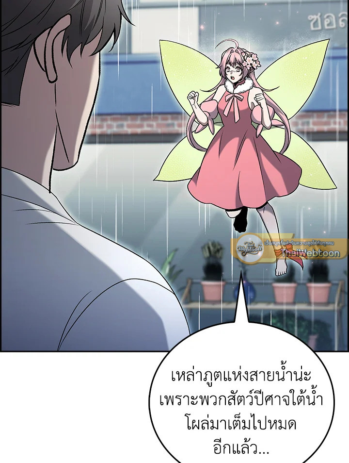 The Delivery Man From Murim ตอนที่ 48 หน้า 36