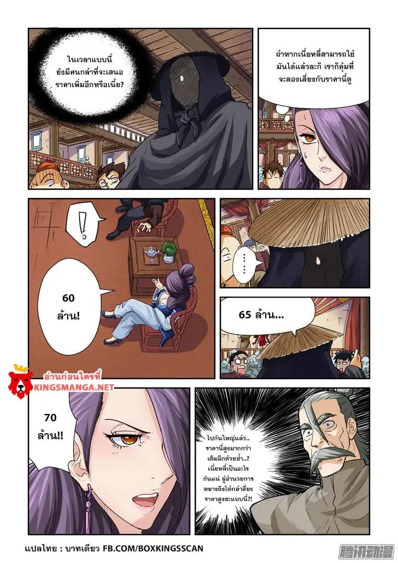 Tales of Demons and Gods ตอนที่ 94 หน้า 16