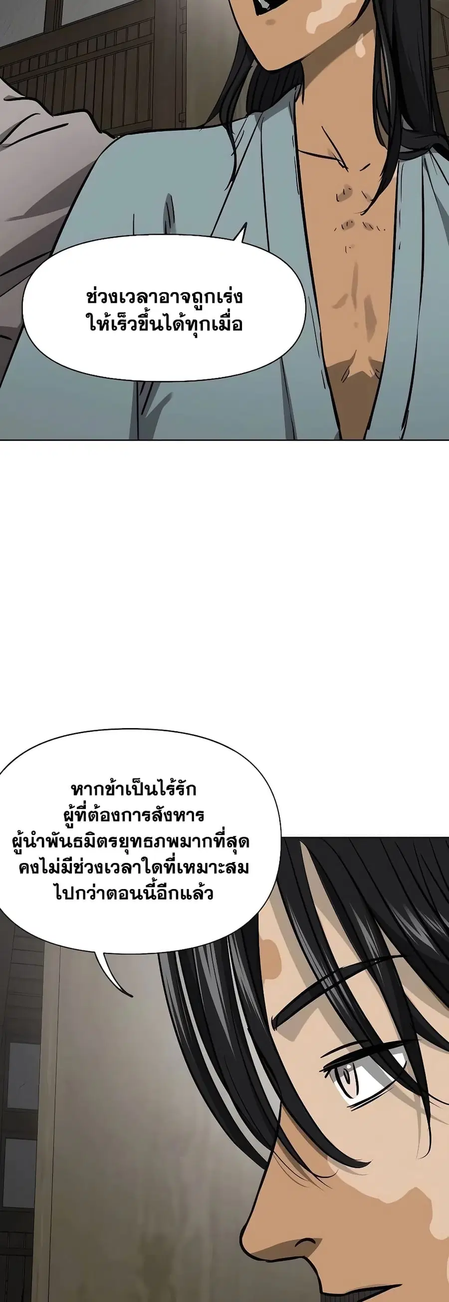 Infinite Level Up In Murim ตอนที่ 215 หน้า 11