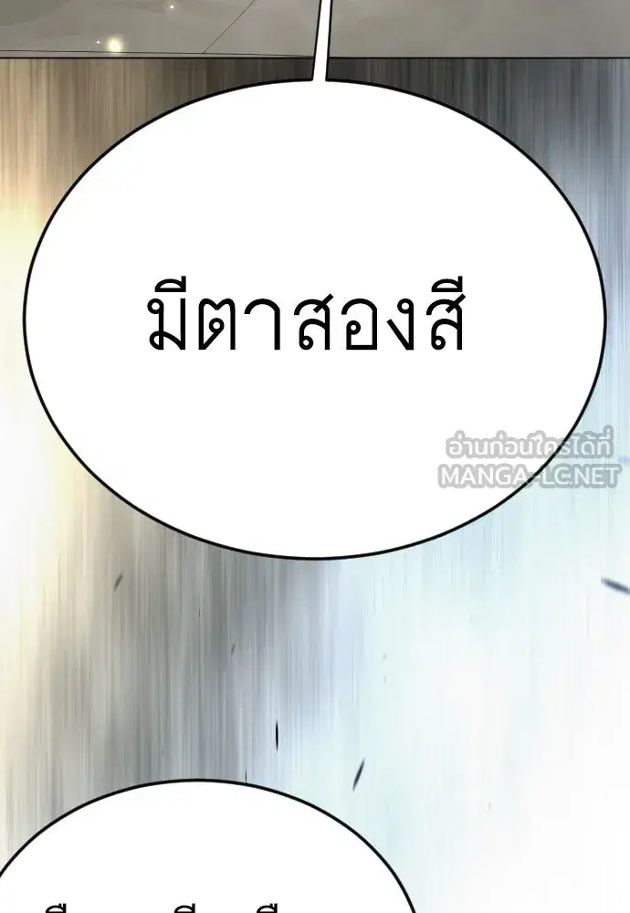 Superhuman Era ตอนที่ 190 หน้า 81