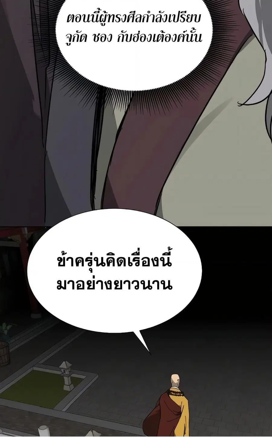 Infinite Level Up In Murim ตอนที่ 228 หน้า 97