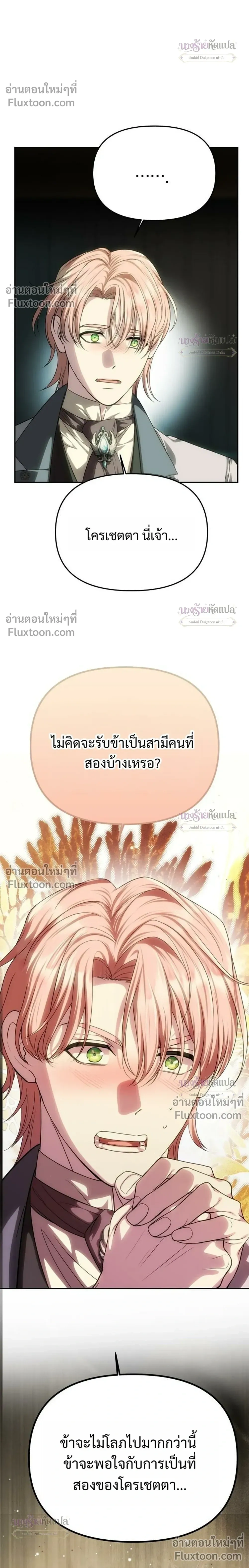 One Husband is Enough – เกมรักจับสามี ตอนที่ 102 หน้า 38