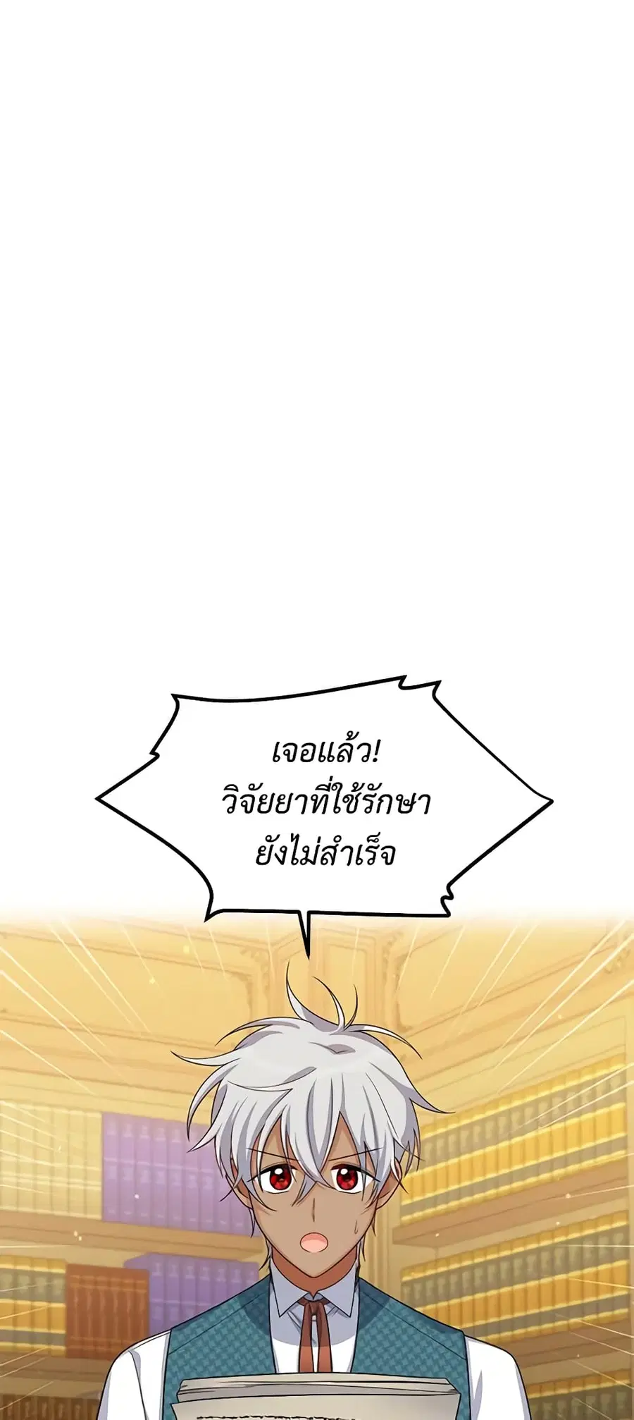 The Soulless Duchess ตอนที่ 51 หน้า 5