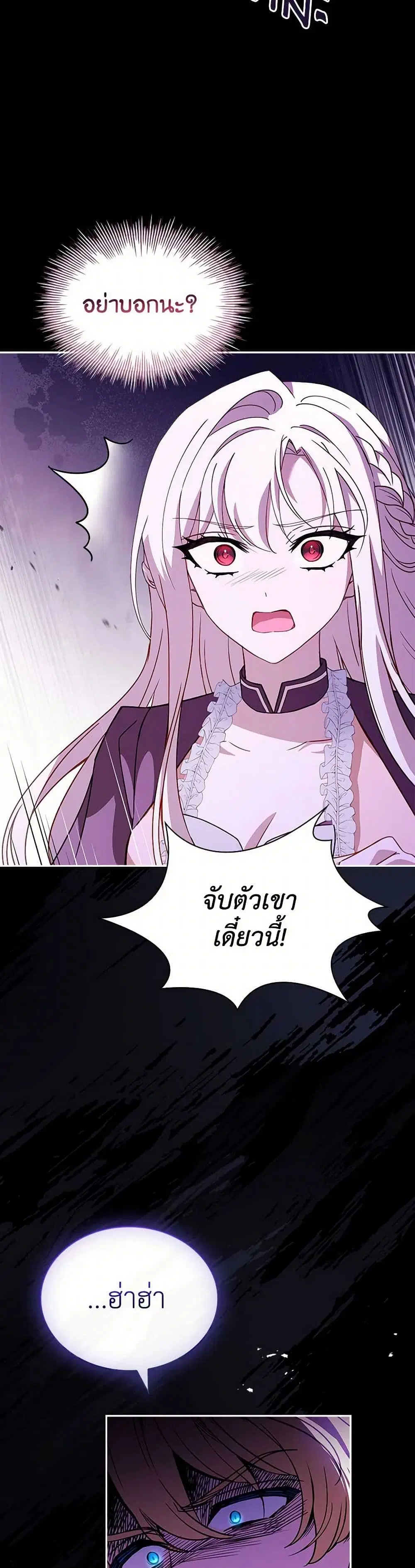 The Lady Needs a Break ตอนที่ 152 หน้า 26