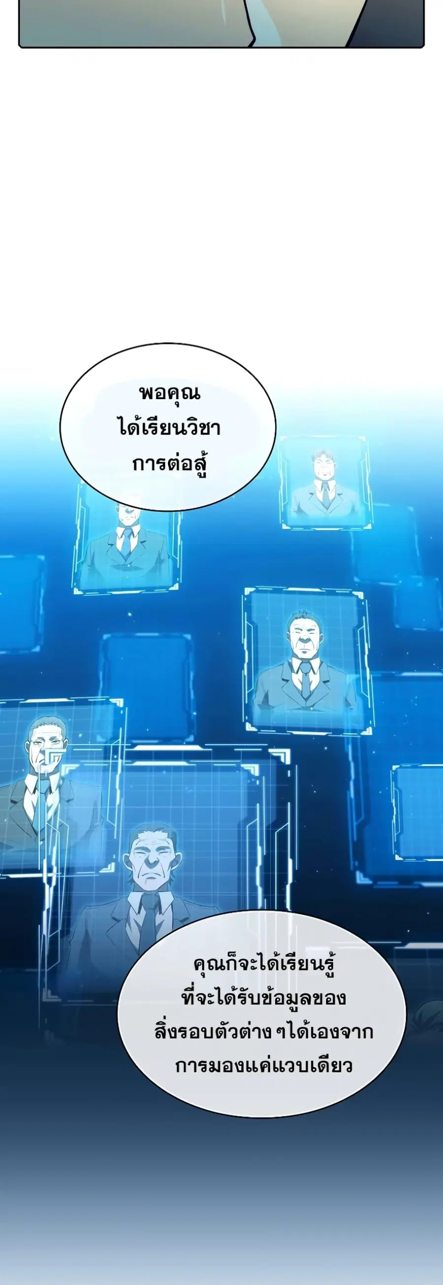 The Constellation That Returned From Hell ตอนที่ 115 หน้า 14