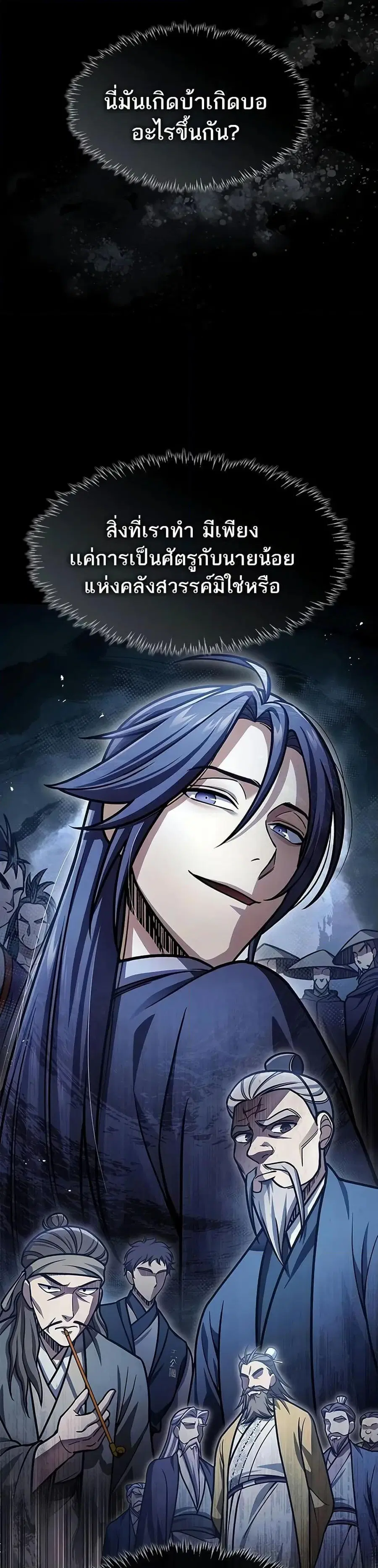 Heavenly Grand Archive’s Young Master ตอนที่ 69 หน้า 49