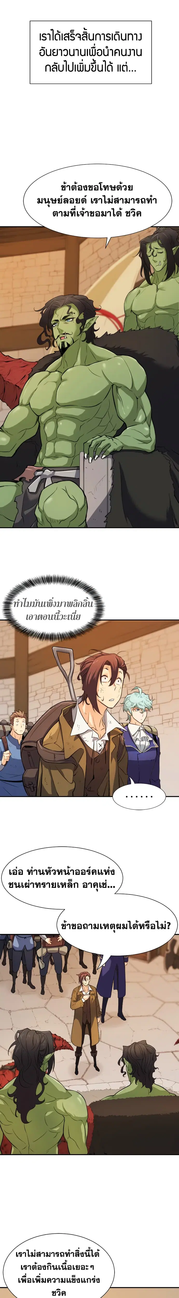 The Greatest Estate Developer ตอนที่ 13 หน้า 18