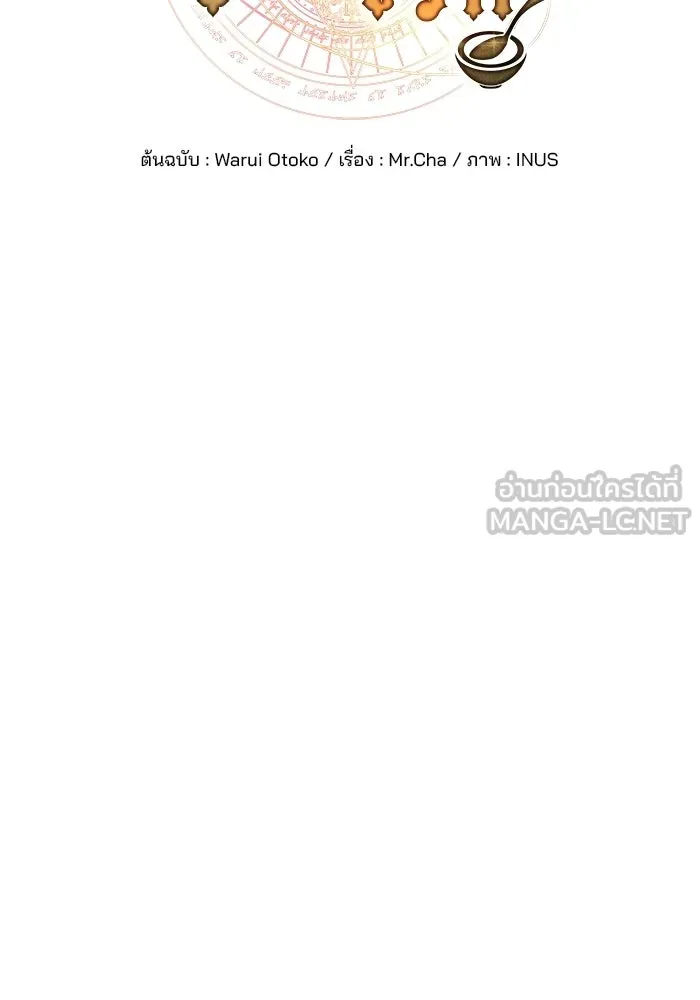 A Wizard’s Restaurant ตอนที่ 131 หน้า 27