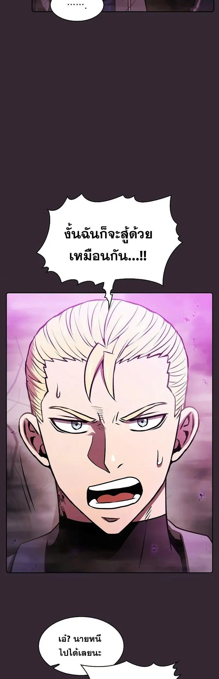 The Constellation That Returned From Hell ตอนที่ 89 หน้า 26