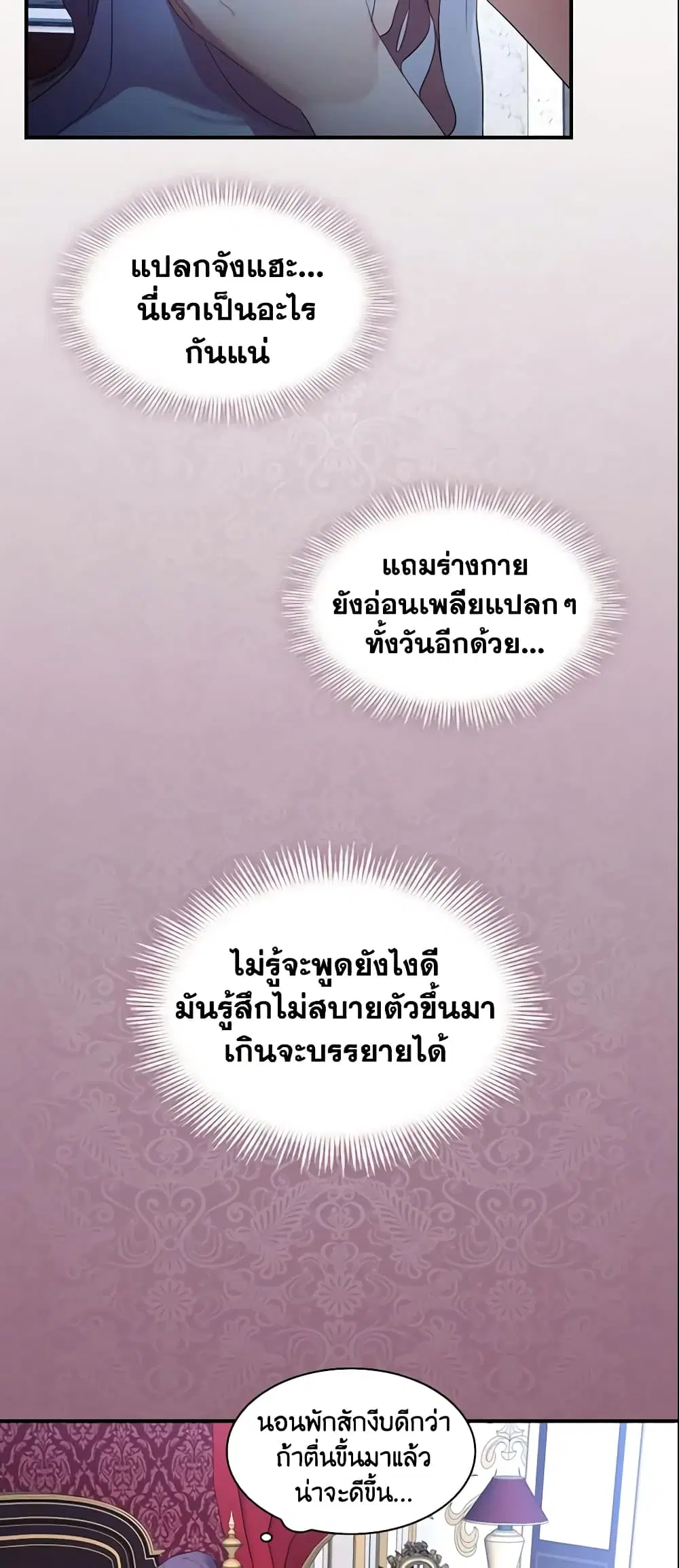 The Beloved Little Princess ตอนที่ 1 หน้า 7