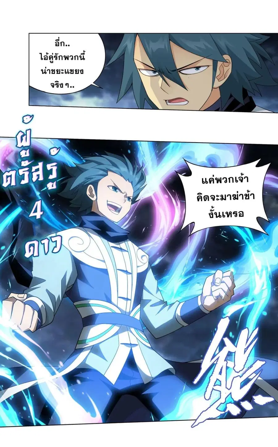 Doupo Cangqiong ตอนที่ 329 หน้า 33