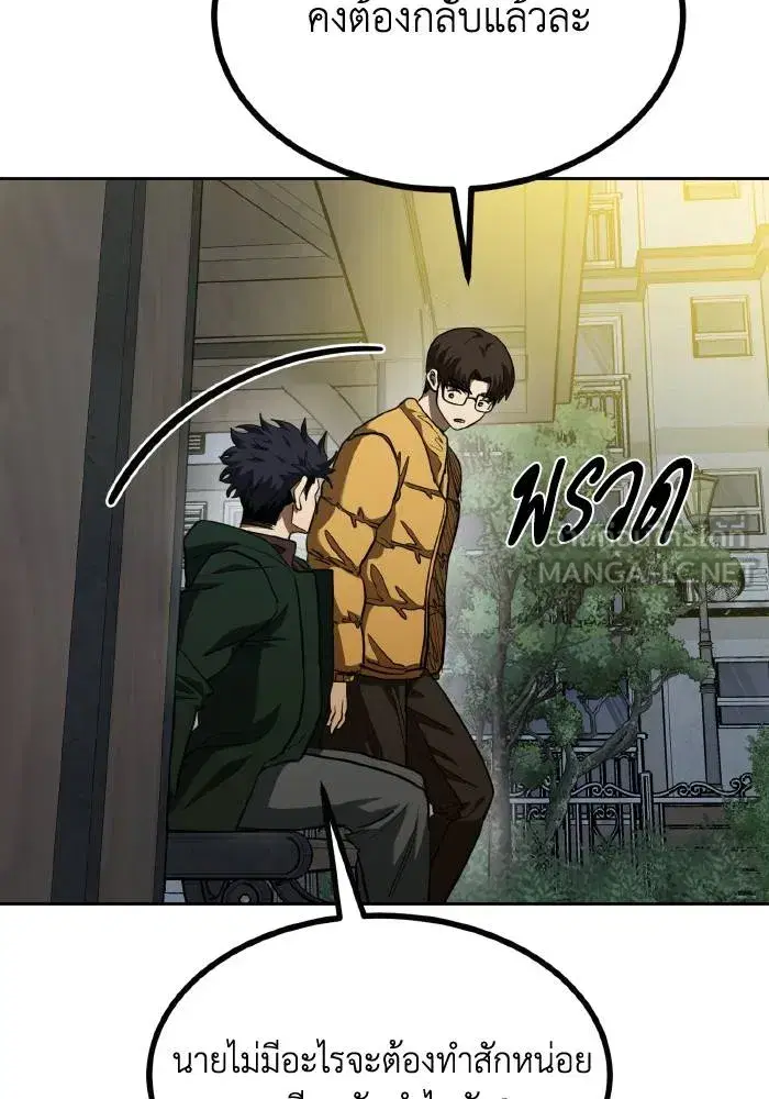 King of the Octagon ตอนที่ 62 หน้า 84