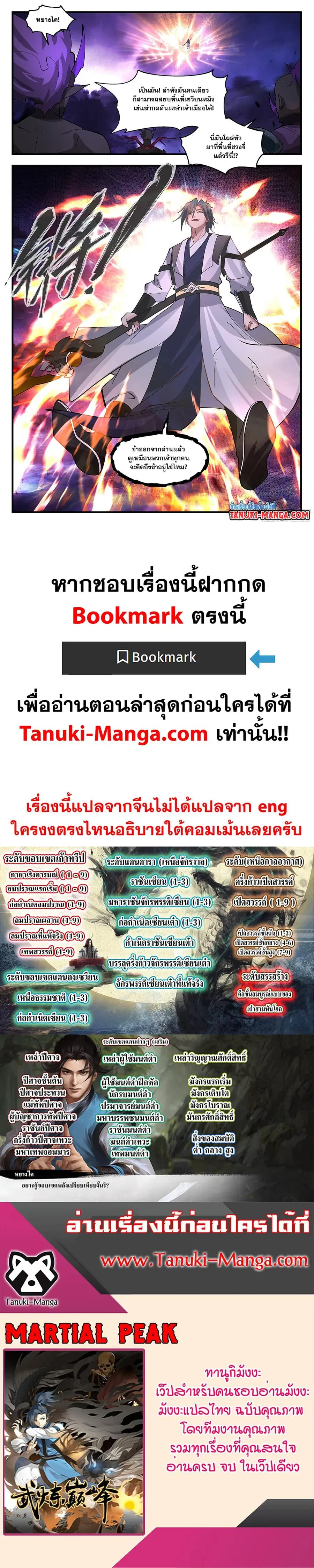 Martial Peak ตอนที่ 3402 หน้า 12