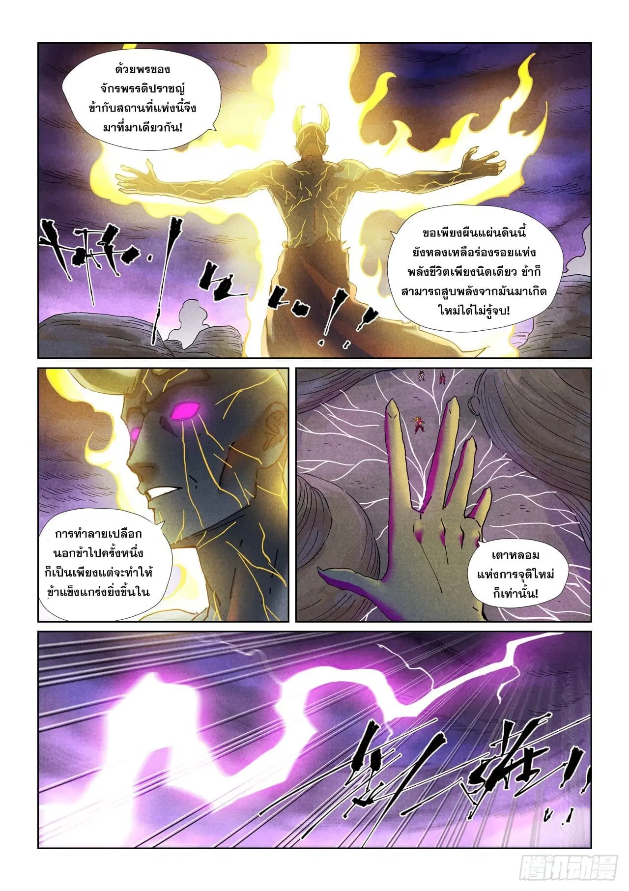 Tales of Demons and Gods ตอนที่ 514 หน้า 8