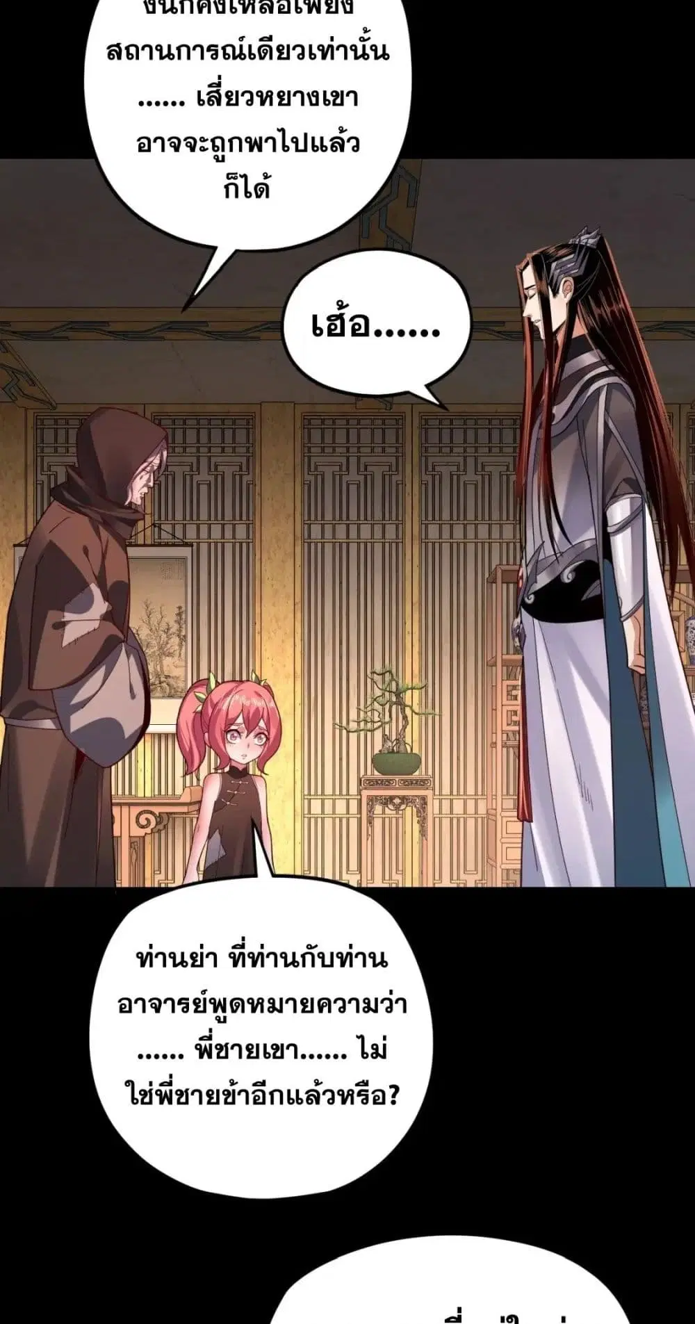 Villain is here ตอนที่ 108 หน้า 18