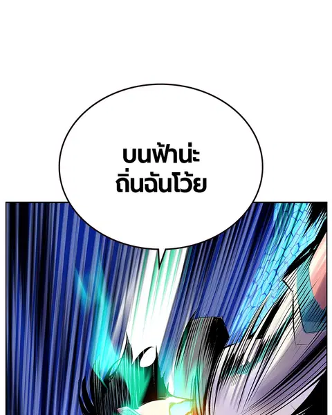 Jungle Juice ตอนที่ 66 หน้า 69