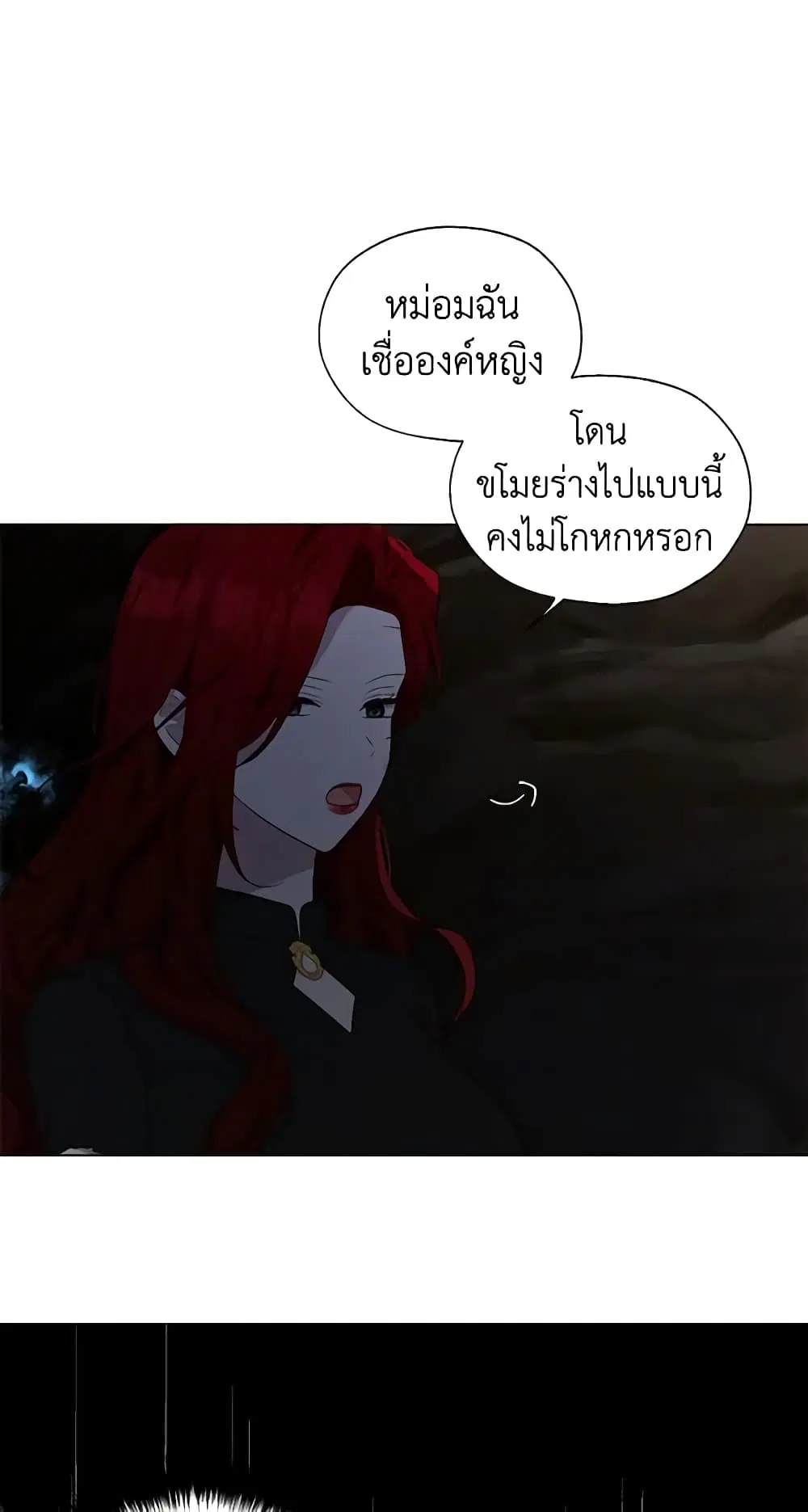 Seduce the Villain’s Father ตอนที่ 119 หน้า 26