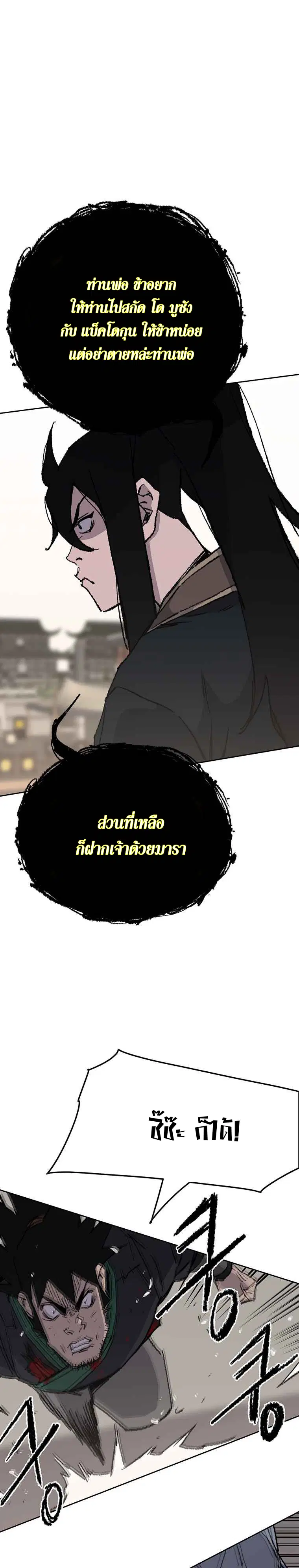 The Undefeatable Swordsman ตอนที่ 80 หน้า 29