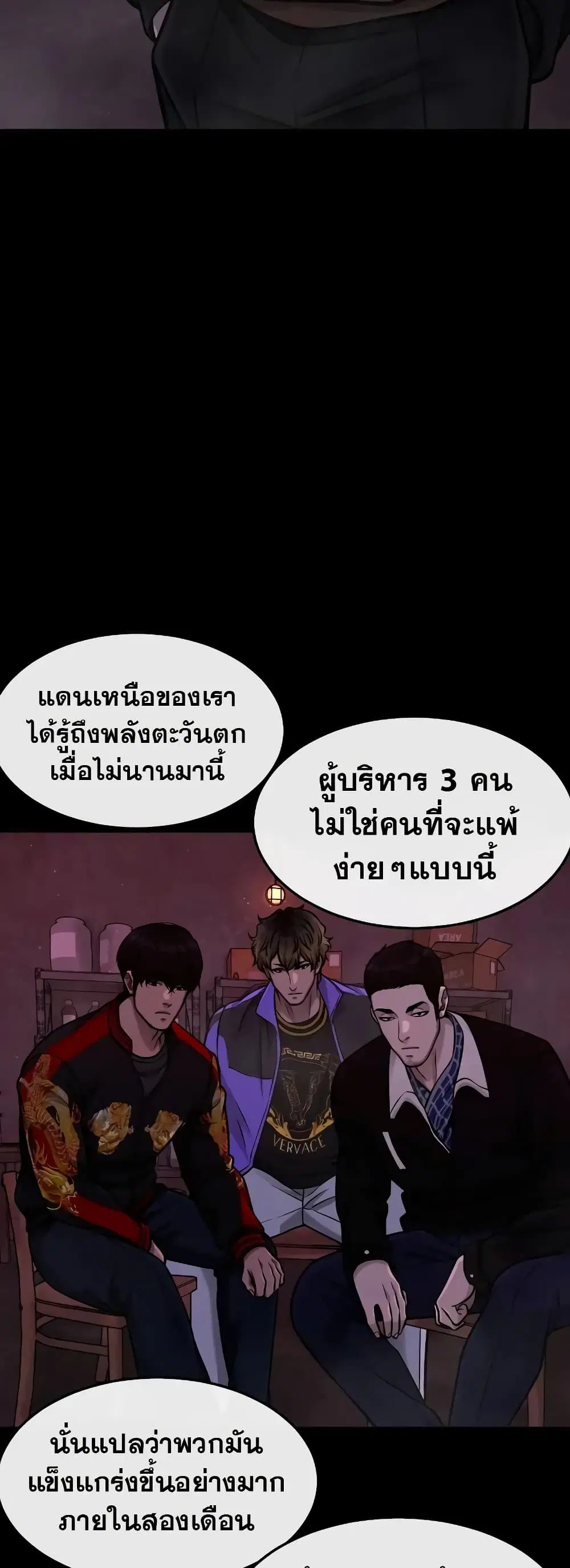 Quest Supremacy ตอนที่ 101 หน้า 54