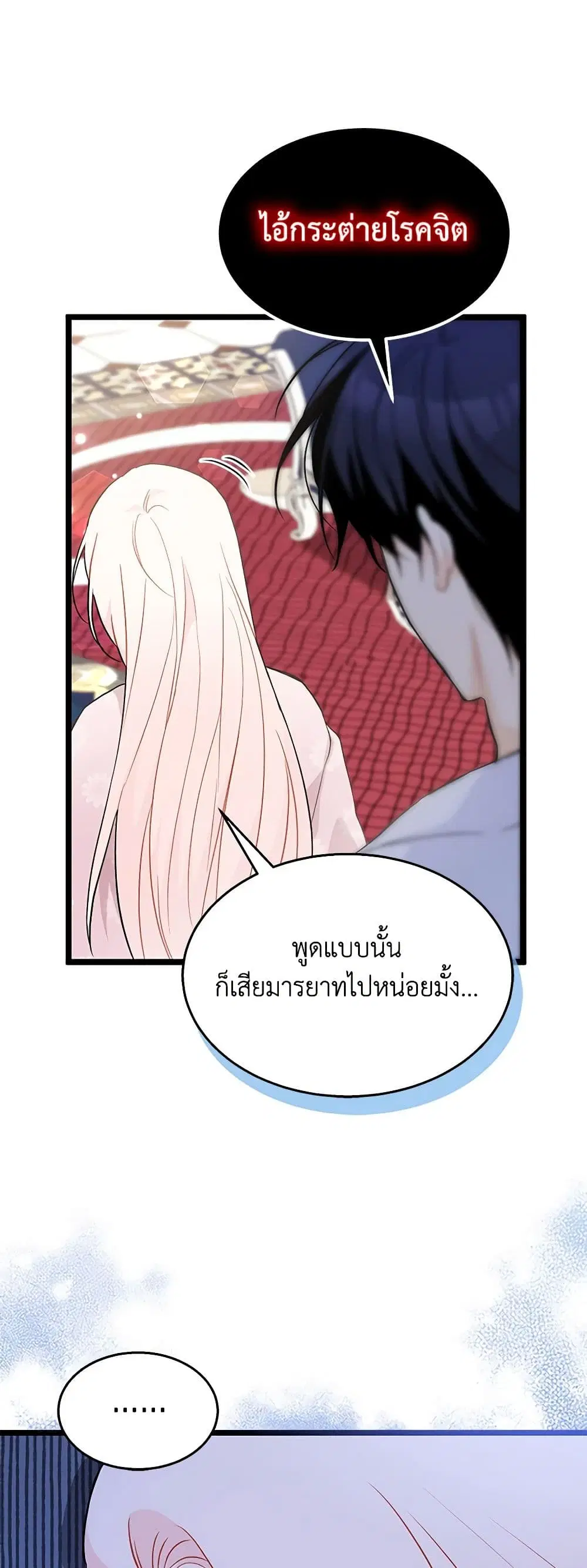 The Symbiotic Relationship Between a Panther and a Rabbit ตอนที่ 132 หน้า 29