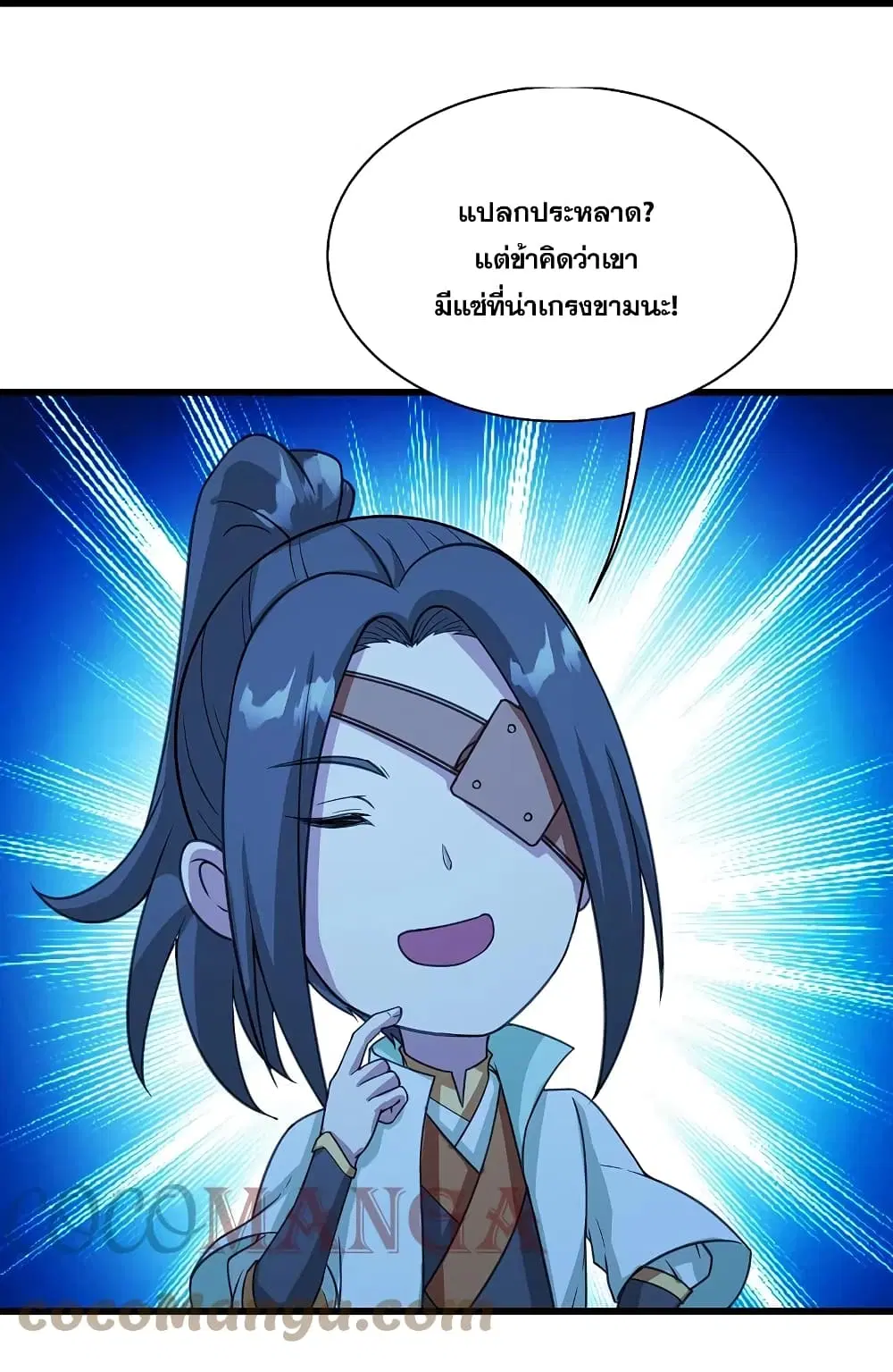 Matchless Emperor ตอนที่ 246 หน้า 33