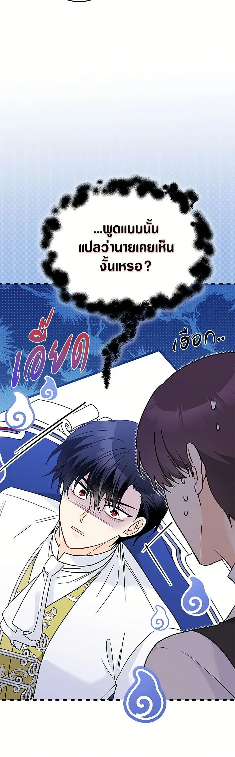 The Symbiotic Relationship Between a Panther and a Rabbit ตอนที่ 170 หน้า 7