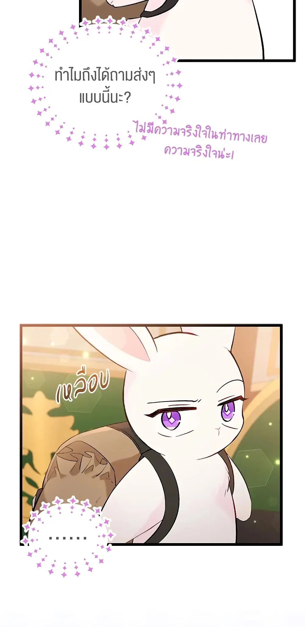 The Symbiotic Relationship Between a Panther and a Rabbit ตอนที่ 62 หน้า 10