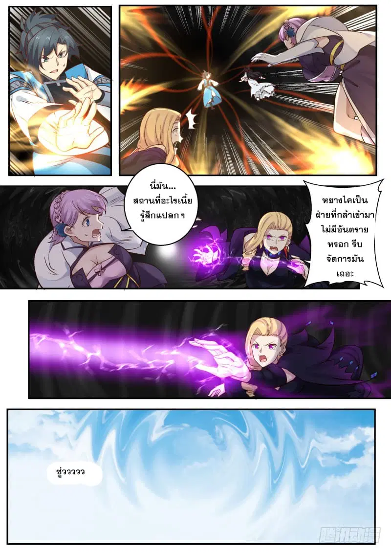 Martial Peak ตอนที่ 236 หน้า 8