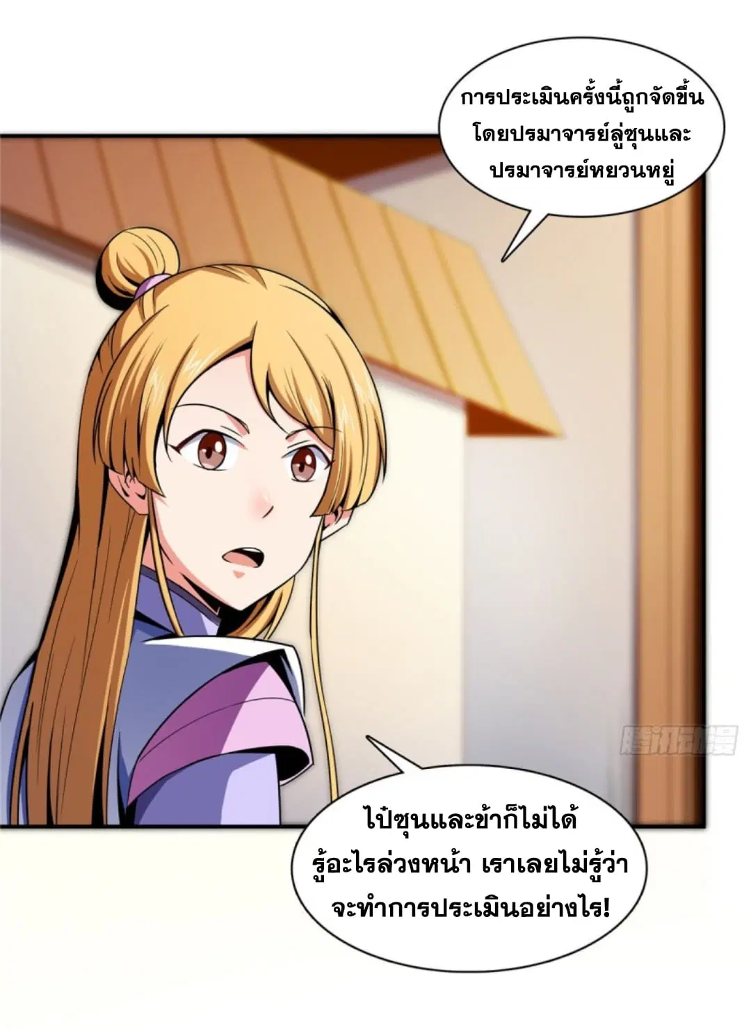 Library to Heaven’s Path ตอนที่ 92 หน้า 20