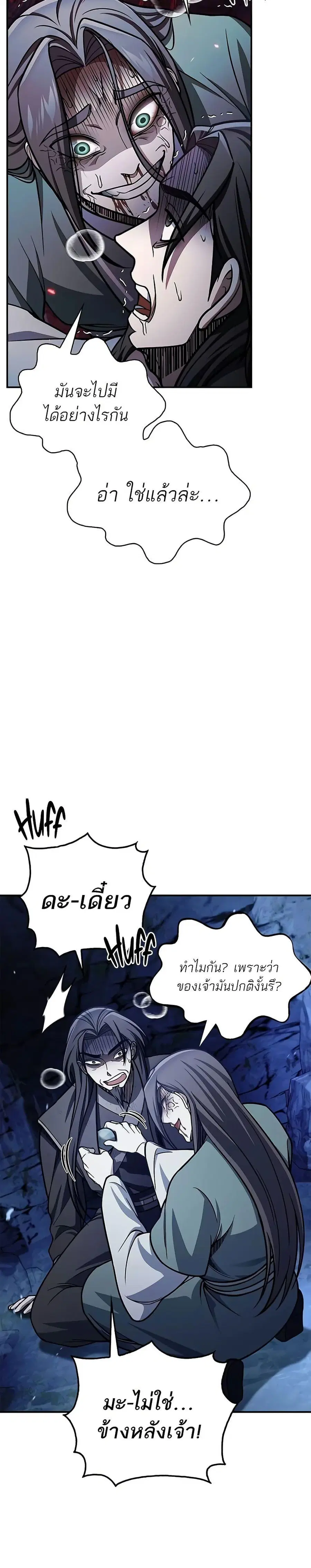 Heavenly Grand Archive’s Young Master ตอนที่ 86 หน้า 25