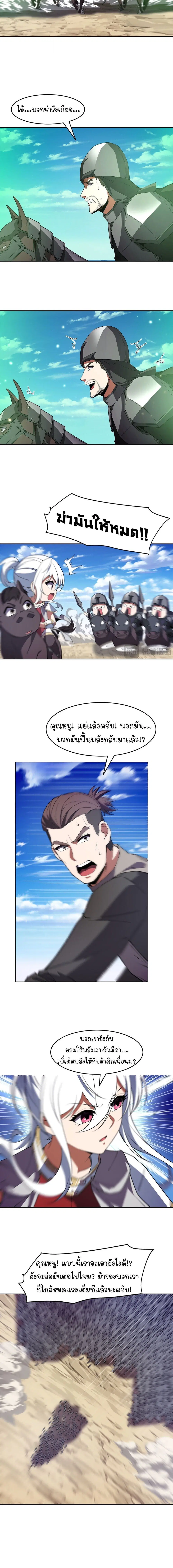 Forging an Industrial Empire in a Magical World – ก่อร่างสร้างจักรวรรดิอุตสาหกรรมในโลกเวทมนตร์ ตอนที่ 67 หน้า 9