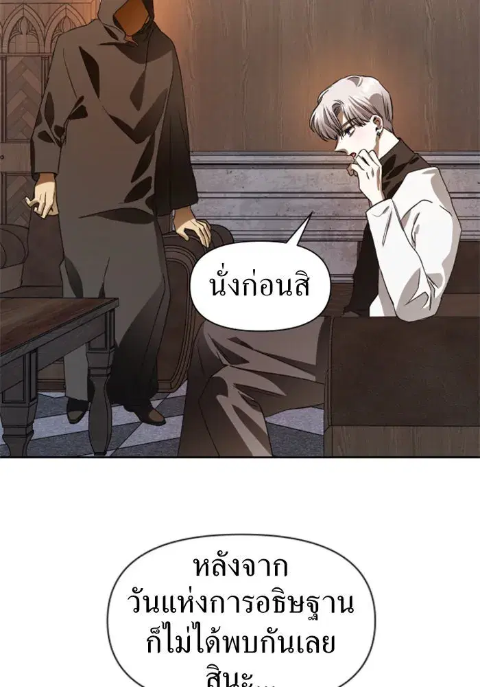Your Throne ตอนที่ 32 หน้า 91