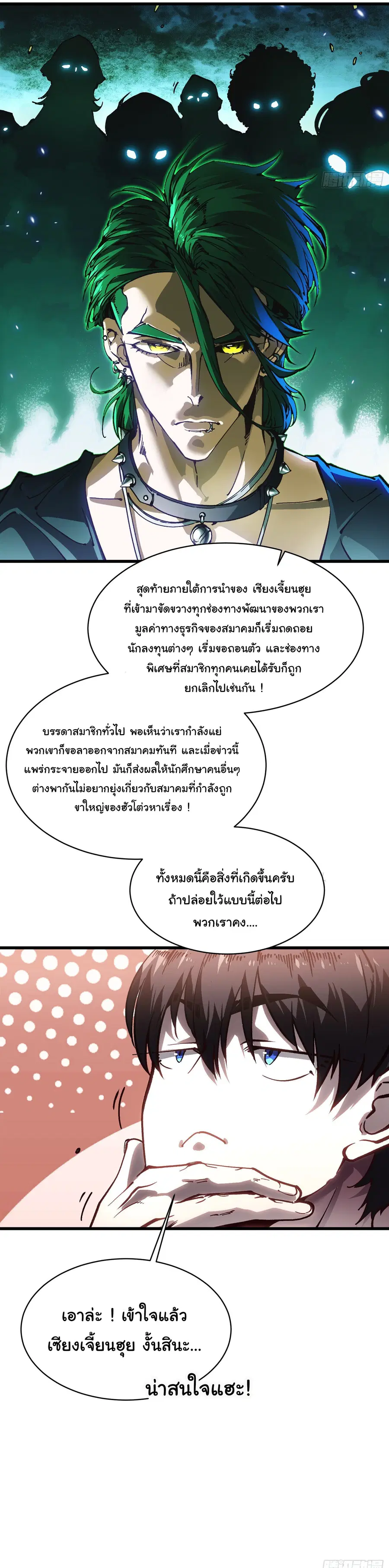 Martial Evolution: Start by Awakening the King of Monsters ตอนที่ 67 หน้า 34