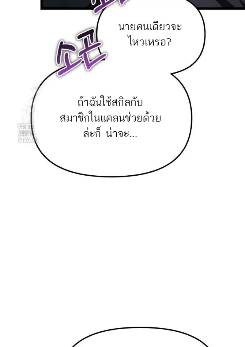 Reincarnator ผู้หวนคืน ตอนที่ 117 หน้า 109