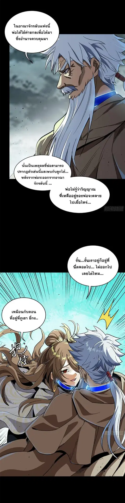 Legend of Star General ตอนที่ 149 หน้า 22